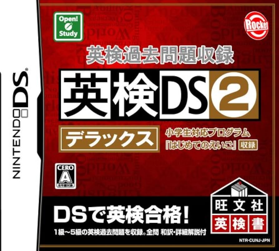 (未使用･未開封品)　英検過去問題収録 英検DS2デラックス ar3p5n1 Amazon | 英検過去問題収録 英検DS2デラックス | ゲームソフト